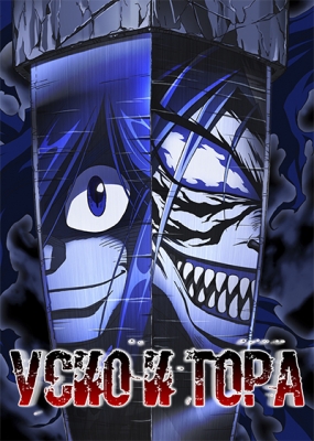 Ushio-to-Tora