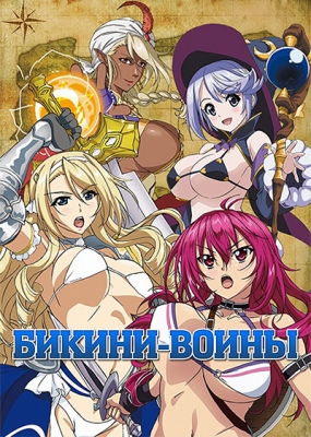 Bikini-Warriors