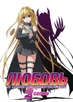 To-Love-Ru-Trouble---Darkness-2