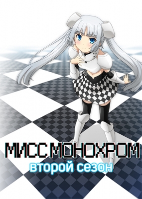 Miss-Monochrome-The-Animation-2nd-Season