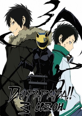 Durarara!!x2-Ten