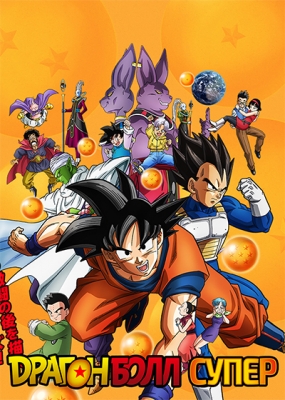 Dragon-Ball-Super