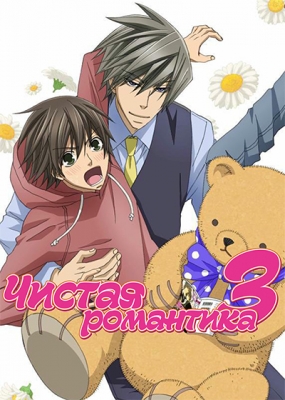 Junjou-Romantica-3