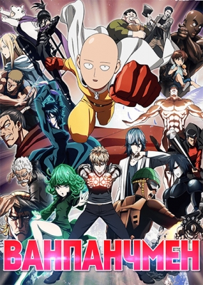 One-Punch-Man