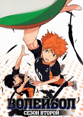 Haikyuu!!-Second-Season