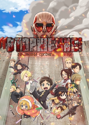 Shingeki!-Kyojin-Chuugakkou