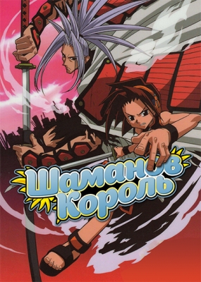 Shaman-King