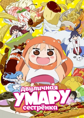 Himouto!-Umaru-chan