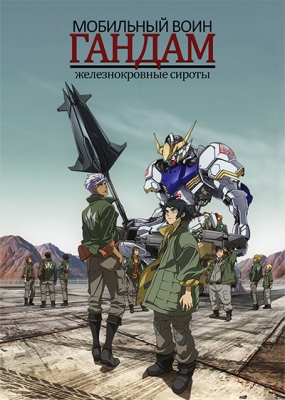 Kidou-Senshi-Gundam-Tekketsu-no-Orphans