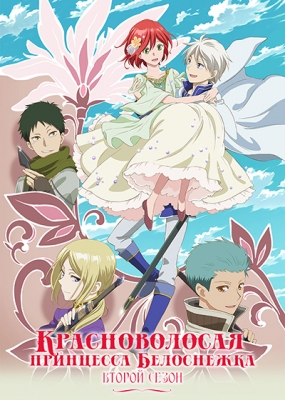 Akagami-no-Shirayuki-hime-2nd-Season