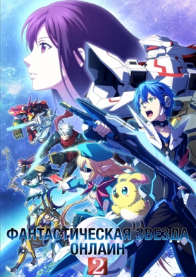 Phantasy-Star-Online-2-The-Animation