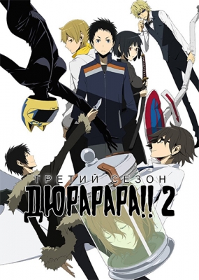 Durarara!!x2-Ketsu