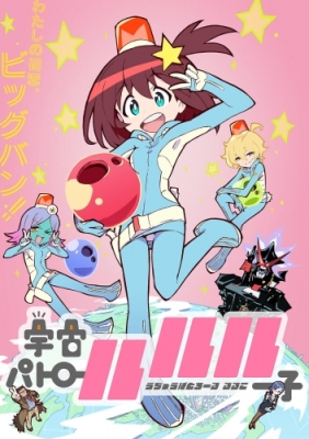 Uchuu-Patrol-Luluco