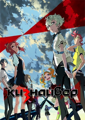 Kiznaiver