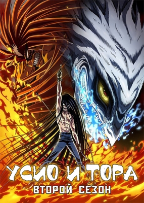 Ushio-to-Tora-2nd-Season