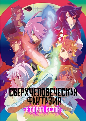 Concrete-Revolutio-Choujin-Gensou---The-Last-Song