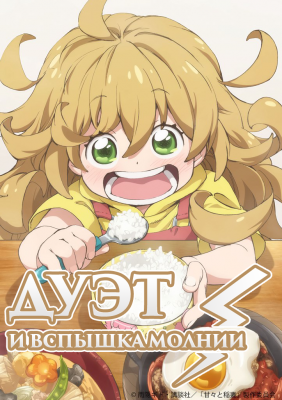 Amaama-to-Inazuma