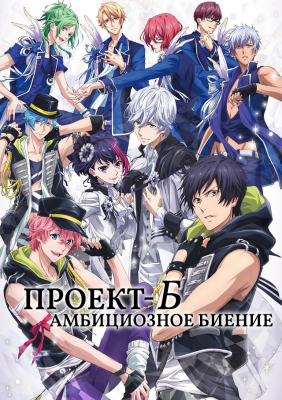 B-Project-Kodou-Ambitious