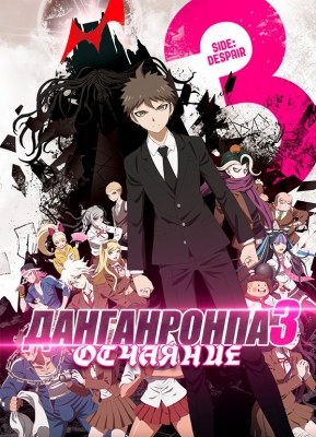 Danganronpa-3-The-End-of-Kibougamine-Gakuen---Zetsubou-hen