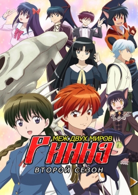 Kyoukai-no-Rinne-2nd-Season