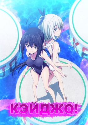 Keijo!