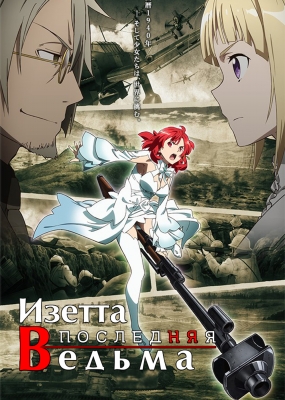 Shuumatsu-no-Izetta