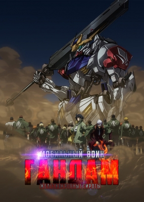 Kidou-Senshi-Gundam-Tekketsu-no-Orphans-2nd-Season