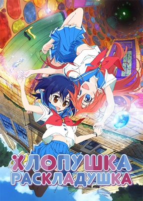 Flip-Flappers