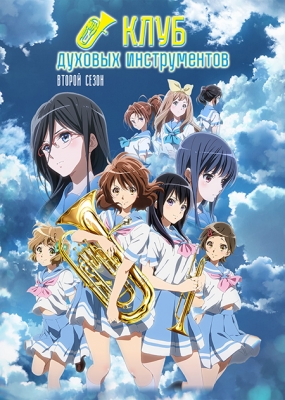 Hibike!-Euphonium-2nd-Season