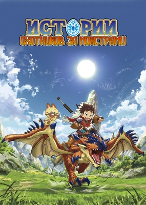 Monster-Hunter-Stories-Ride-On