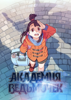 Little-Witch-Academia-(TV)