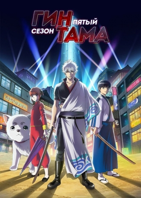 Gintama-(2017)