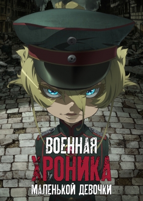 Youjo-Senki