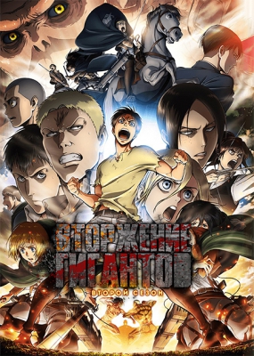 Attack-on-Titan-2nd-Season