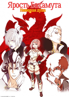 Shingeki-no-Bahamut-Virgin-Soul