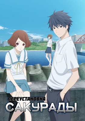 Sakurada-Reset