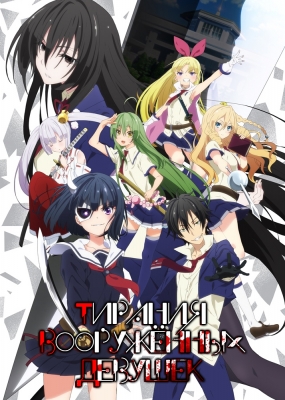 Busou-Shoujo-Machiavellianism