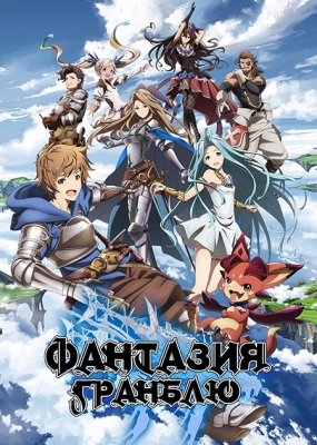 Granblue-Fantasy-The-Animation