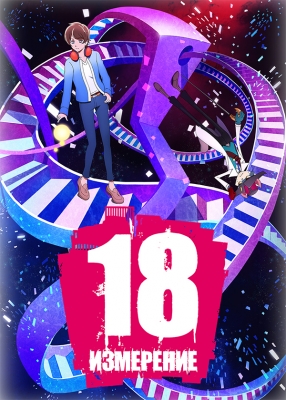 18if