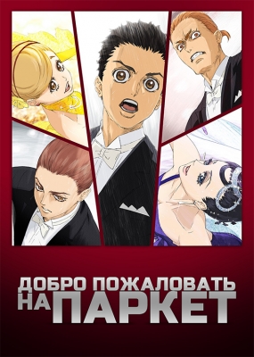 Ballroom-e-Youkoso