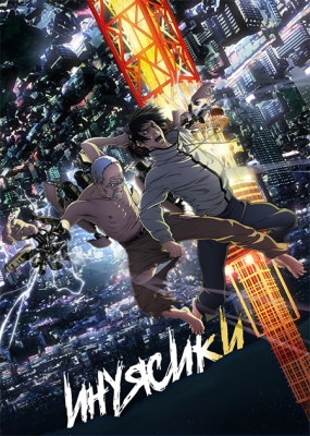 Inuyashiki