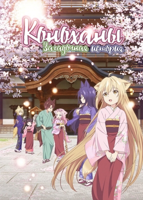 Konohana-Kitan