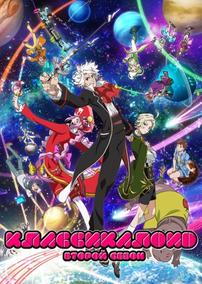 Classicaloid-Second-Season