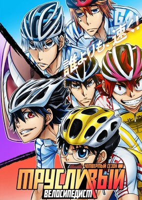 Yowamushi-Pedal-Glory-Line