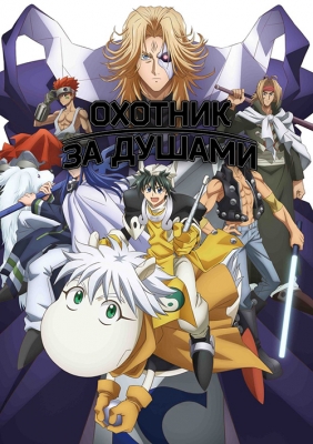 Hakyuu-Houshin-Engi