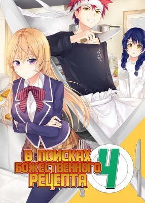 Shokugeki-no-Souma-San-no-Sara---Toutsuki-Ressha-hen