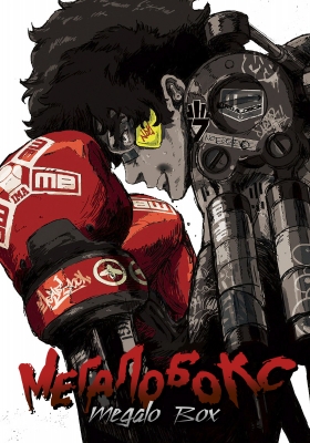 Megalo-Box