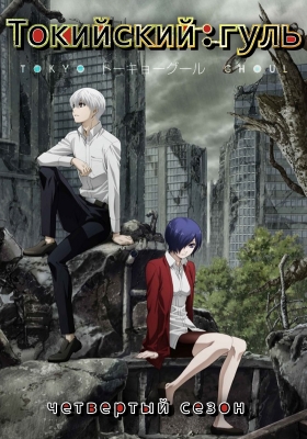 Tokyo-Ghoul-Re-2nd-Season