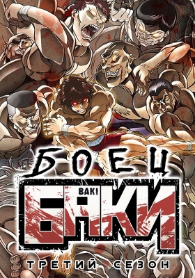 Baki