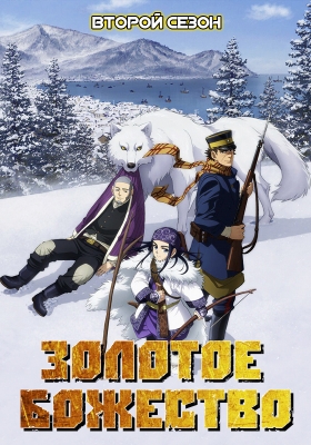 Golden-Kamuy-Second-Season